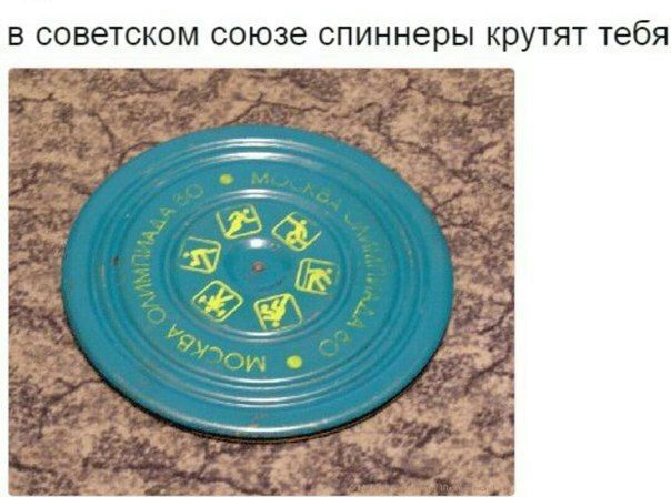В СОВЕТСКОМ СОЮЗЭ СПИННЭРЫ КРУТЯТ тебя