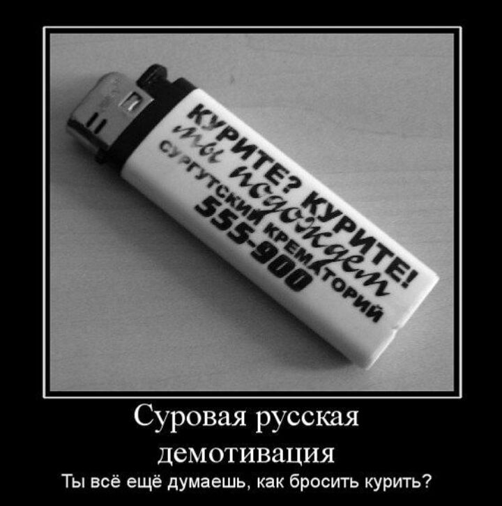 Суровая русская ДСМОТИВЗЦИЯ Ты всё ещё думаешь как бросить курить