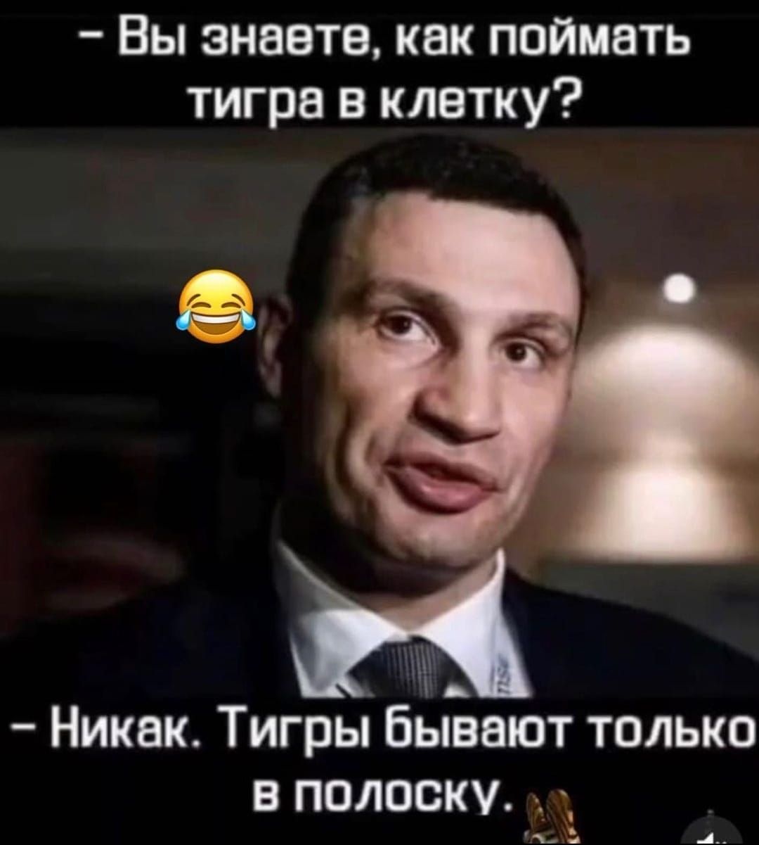 Вы знаете как поймать тигра в клетку И Никак Тигры Бывают только в полоску 3
