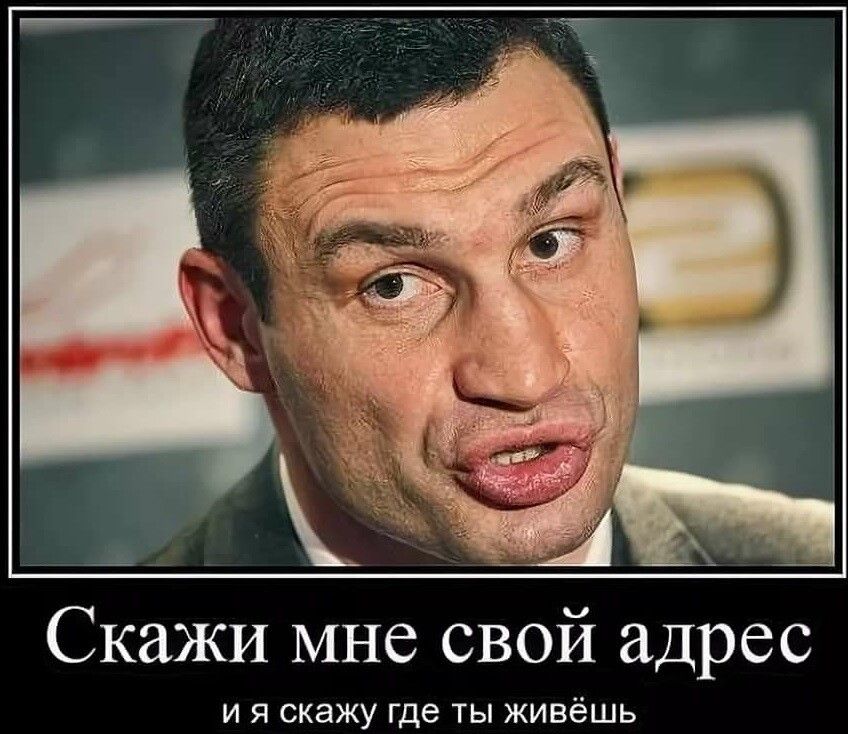 Скажи мне свой адрес и я скажу где ты живёшь