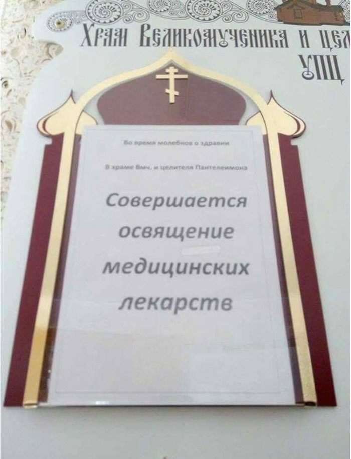 пня Бент мщччпша ШМ Совершается освящение медицинских лекарств