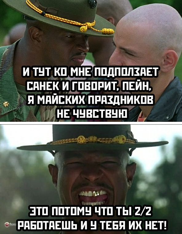 3 И Т Т КП МНЕ ППдПППЗдЕТ ЕдНЕК И ГПВПРИТ ПЕЙН Я МдЙЕКИХ ПРАЗДНИКПВ НЕ ЧНВЕТВНШ Ё ЭТП ППТПМН ЧТП ТЫ 22 еРдЕПТдЕШЬ И ТЕБЯ ИХ НЕТ