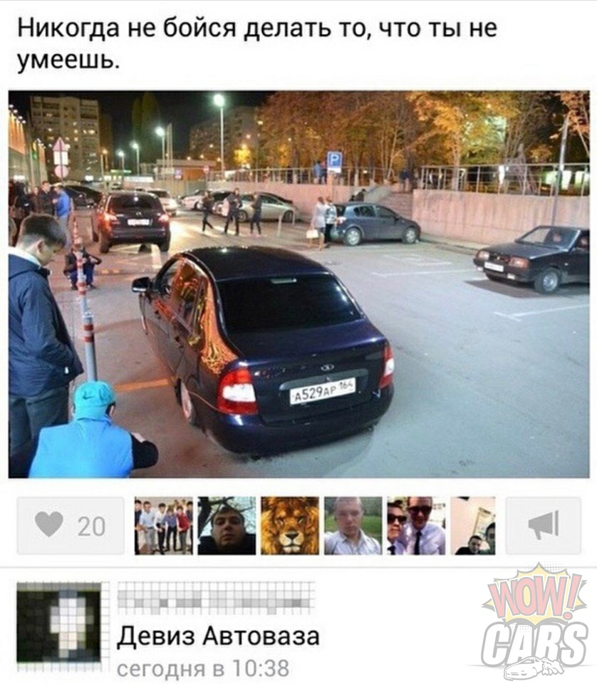 Никогда не бойся. Слоган АВТОВАЗА. Девиз АВТОВАЗА. Слоган Лады. Лада слоган компании.