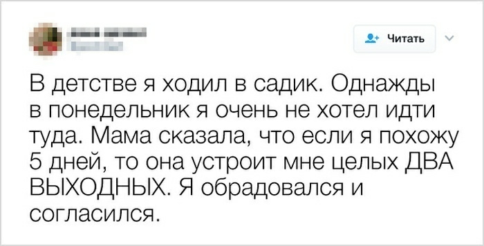 ито В детстве я ходил в садик Однажды в понедельник я очень не хотел идти туда Мама сказала что если я похожу 5 дней то она устроит мне целых ДВА ВЫХОДНЫХ Я обрадовался и согласился