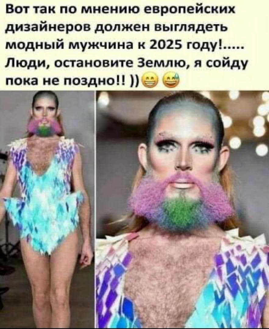 Вот так по мнению европейских дизайнеров должен выглядеть модный мужчина к 2025 году Люди остановите Землю я сойду пока не поздно ё