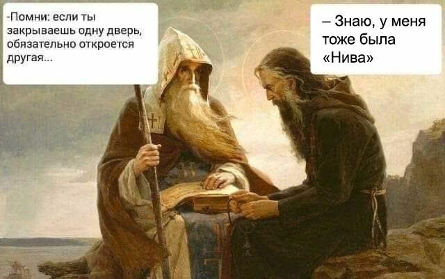 ПОМНИ ЕСЛИ ТЫ закрываешь одну дверь Знаю у меня обязательно откроется ТОЖЕ была другая Н ива