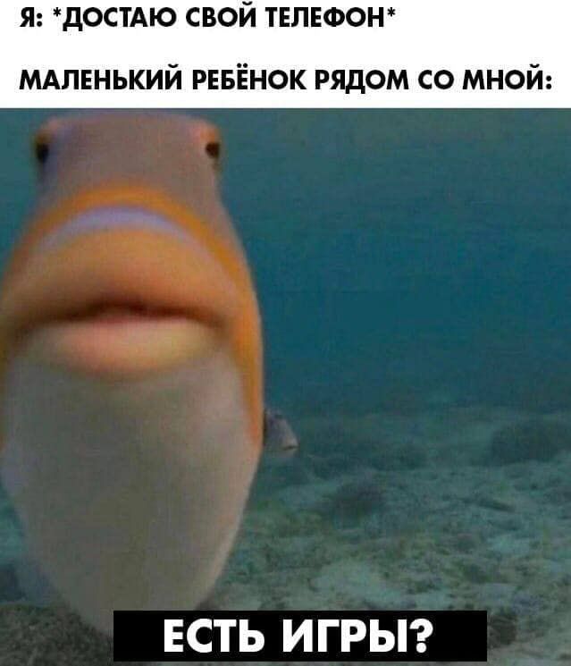 Я дОСТАЮ СВОЙ ТЕПЕФОН мдпвнький РЕБЁНОК рядом со мной ЕСТЬ ИГРЫ