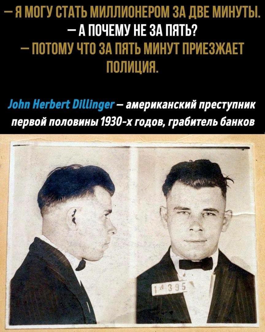 АппчвмунвнзАпятьг м Негоегг ШШпуег американский преступник первой половины 1930 х годов грабитель банков