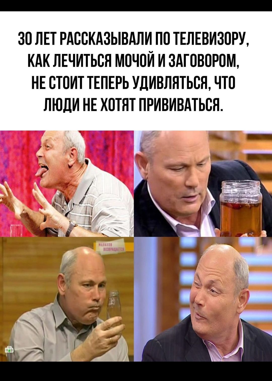 Геннадий Малахов уринотерапия
