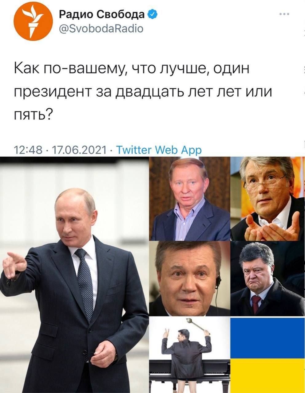 Радио Свобода О ЗУОЬосіаіЧасііо Как повашему что лучше один президент за двадцать лет лет или пять 12348 17062021 Тшіпег АеЬ Арр