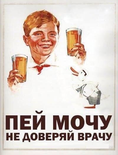 Е Б 33 пвй мочу не доверяй ВРАЧУ