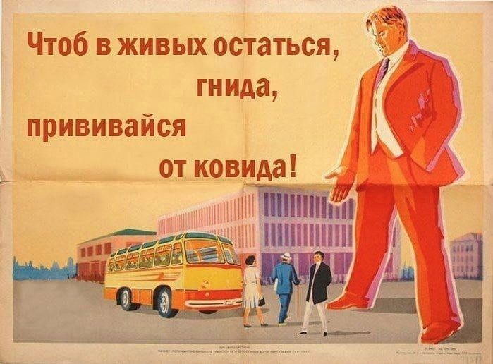 _ Чтоб в живых остаться гнида прививайся от ковида Ц