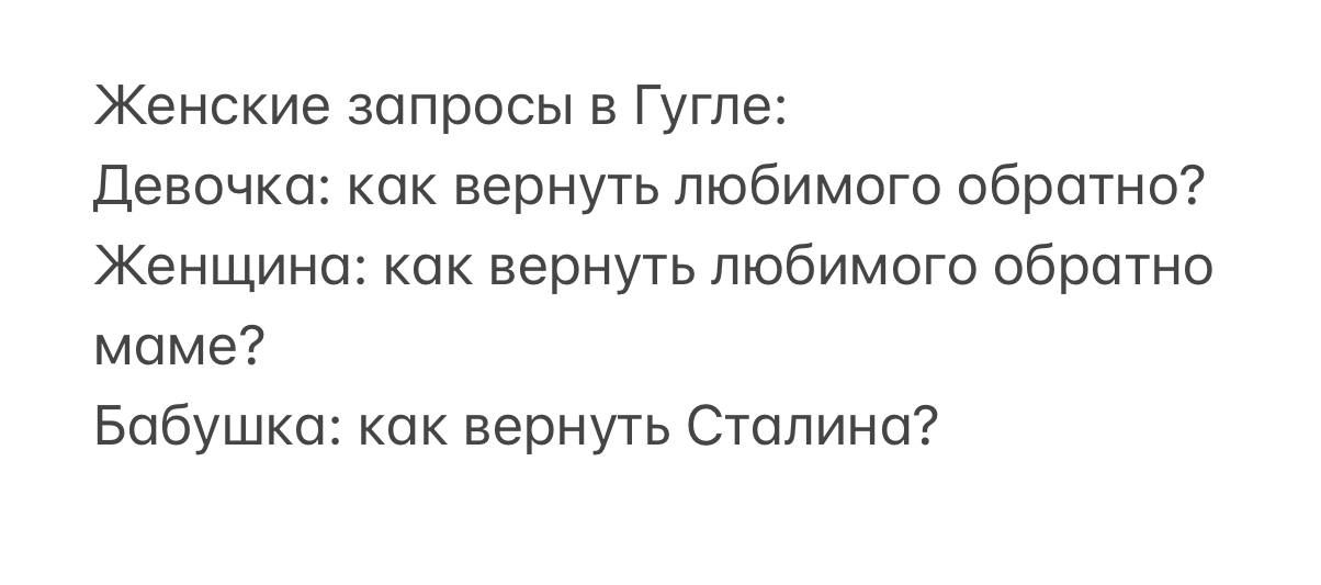 Женские запросы в Гугле девочка как вернуть любимого обратно Женщина как вернуть любимого обратно маме Бабушка как вернуть Столина