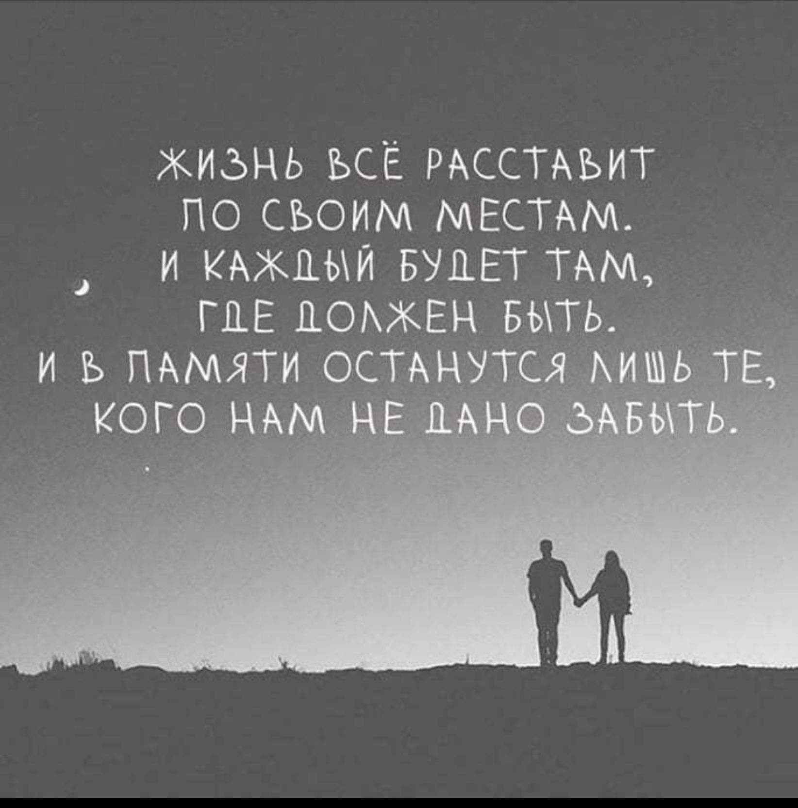 Жизнь все расставит по своим местам и каждый будет там где должен быть картинки