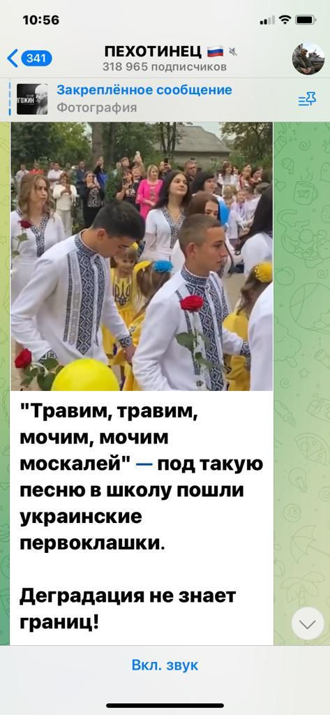 1056 пехотинец _ а 318 365 подписчиков закреплённое сообщение _25 Фотограф Травим травим мочим мочим москалей под такую песню в школу пошли украинские первоклашки деградация не знает границ Вкпзвук