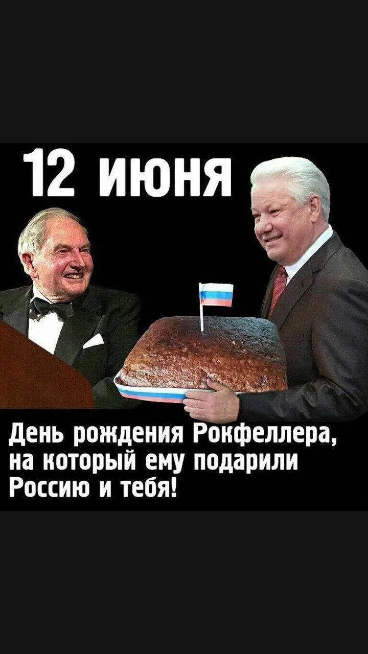 12 июня д