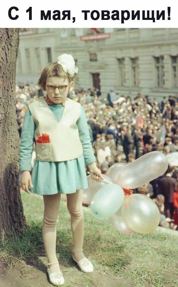 С 1 мая, товарищи!