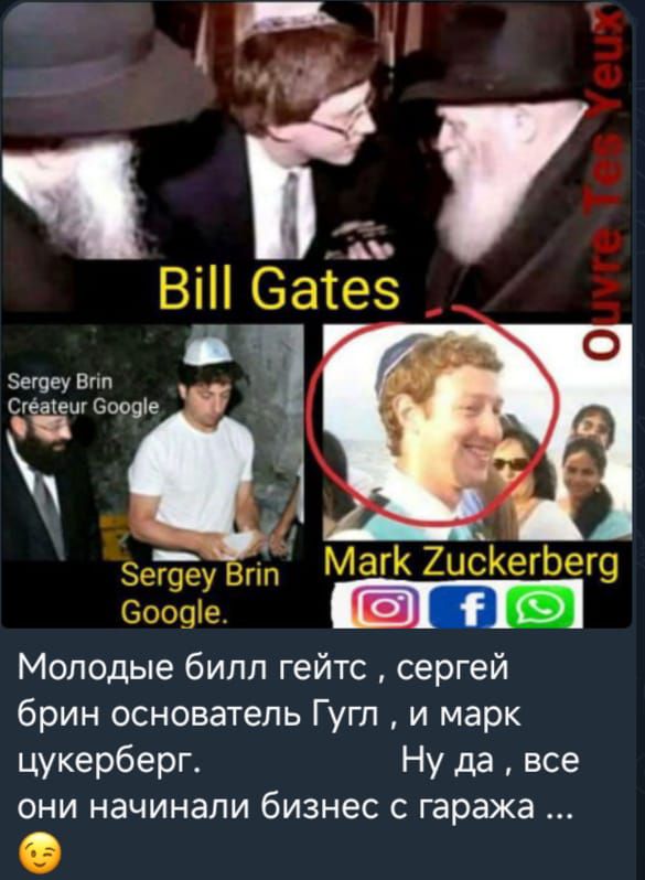 Молодые билл гейтс , сергей брин основатель Гугл , и марк цукерберг. Ну да , все они начинали бизнес с гаража ...