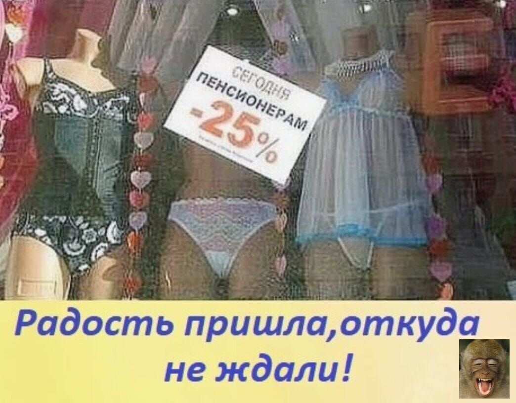 Сегодня пенсионерам -25%
Радость пришла, откуда не ждали!