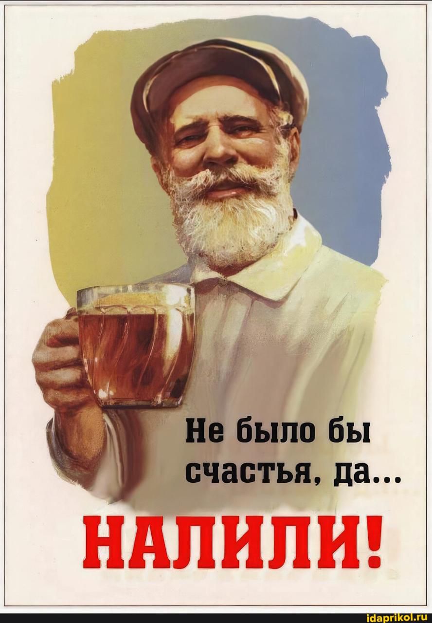 Не было бы счастья, да... НАЛИЛИ!