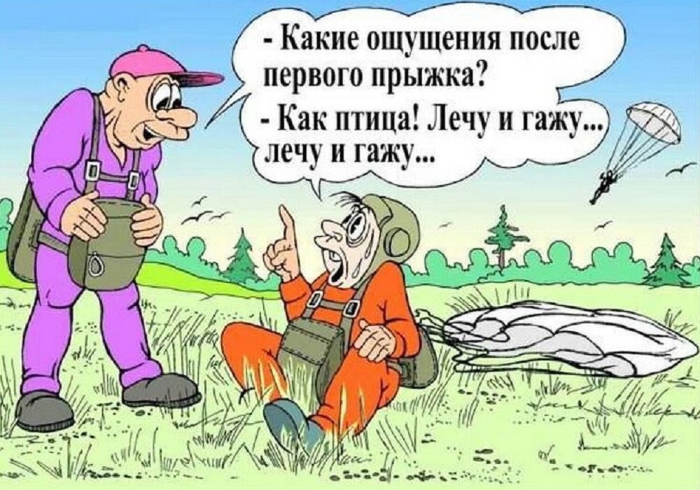 _ У к Какие ощущения после первого прьг а Как птица Ле