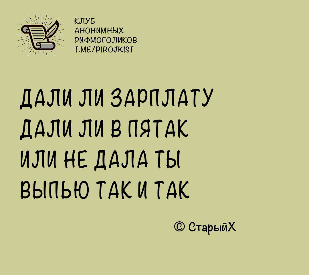 КЛУБ Анонииных К ораиоголиков о ТМЕИВО КЕГ ДАЛИ ЛИ ЗАРПЛАТУ ДАЛИ ЛИ В ПЯТАК ИЛИ НЕ ДАЛА ТЫ ВЫПЬЮ ТАК И ТАК СтарыйХ