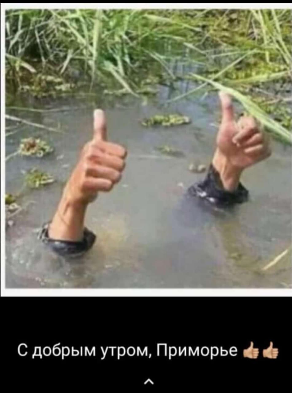 С добрым утром Приморье