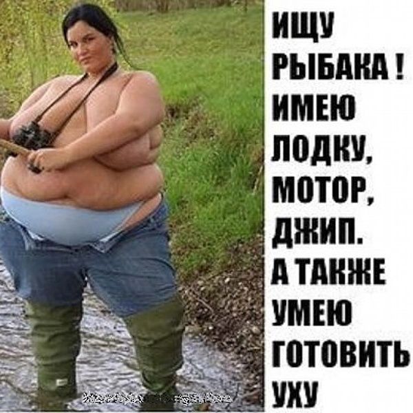 ИЩУ РЫБА ИМЕЮ ШШШ М0Т0Р джип ППШ УМЕЮ готовить ШП