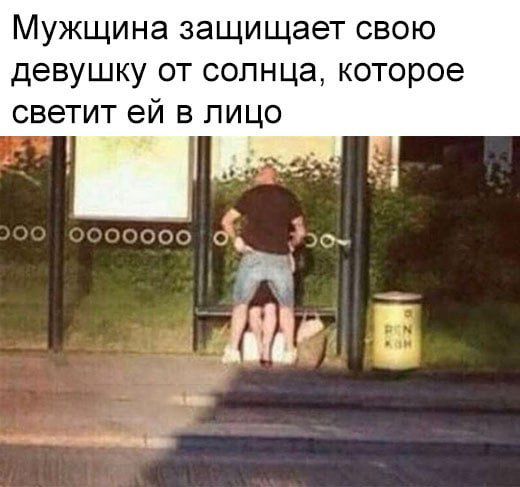 Мужщина защищает свою девушку от солнца которое светит ей в лицо