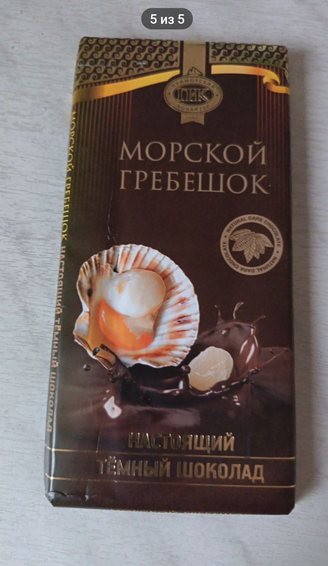 МОРСКОЙ ГРЕБЕШОК. НАСТОЯЩИЙ ТЁМНЫЙ ШОКОЛАД