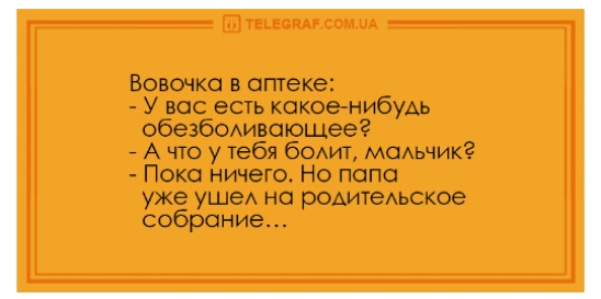 Вовочка в отеке У вас есть какое нибудь обезбомвсющеег А что у Уэбя бОАит МОАьчик Пока ничего Но попа уже УШЗ но родитедьское собрание