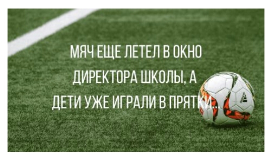 МЯЧ ЕЩЕ ЛЕТЕП В ОКНО ДИРЕКТОРА ШКОЛЫ А ДЕТИ УЖЕ ИГРАЛИ В ПР51ТЬ3