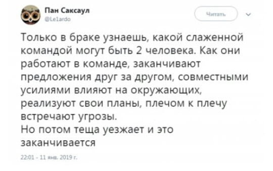 Пп сид к Только в браке узнаешь какой слаженной командой могут быть 2 человека Как они работают в команде заканчивают предложения друг За другом совместными усилиями влияют на окружающих реализуют свои планы плечом к плечу встречают угрозы Но потом теща уезжает и это заканчивается и Е лм