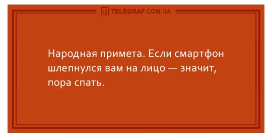 Народная примета Если смартфон шлепнулся вам на лицо значит пора спать