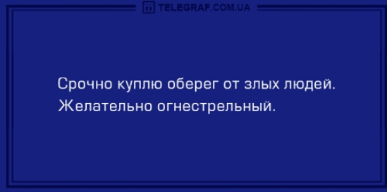 Срочно куплю оберег от злых людей Желательно пгнестрепьный