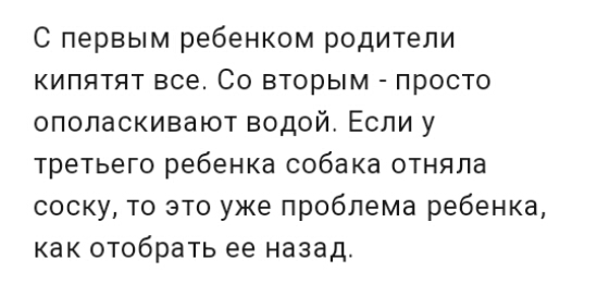 С первым ребенком родители кипятят все Со вторым просто ополаскивают водой Если у третьего ребенка собака отняла соску то это уже проблема ребенка как отобрать ее назад
