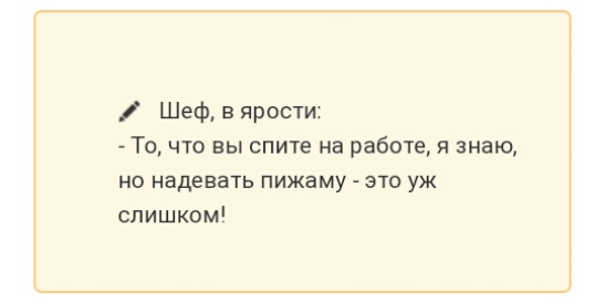 Шеф в ярости То что вы спите на работе я знаю но надевать пижаму зто уж слишком