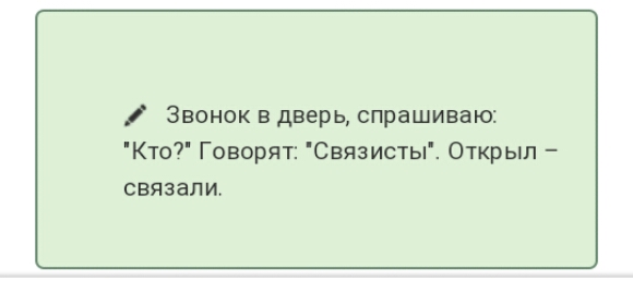 Звонок в дверь спрашиваю Кто Говорят Связисты Открыл связали