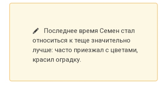 Последнее время Семен стал относиться теще значительно лучше часто приезжал с цветами красил оградку