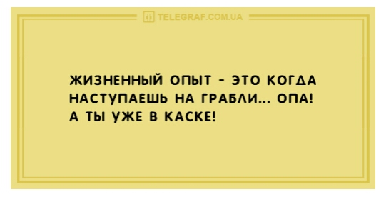 ЖИЗНЕННЫЙ ОПЫТ ЭТО КОГАА НАСТУПАЕШЬ НА ГРАБАИ ОПА А ТЫ УЖЕ В КАСКЕ