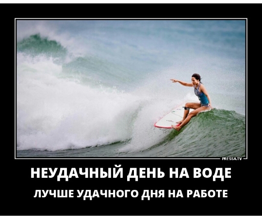 ПУЧШЕ УДАЧНОГО дня НА РАБОТЕ
