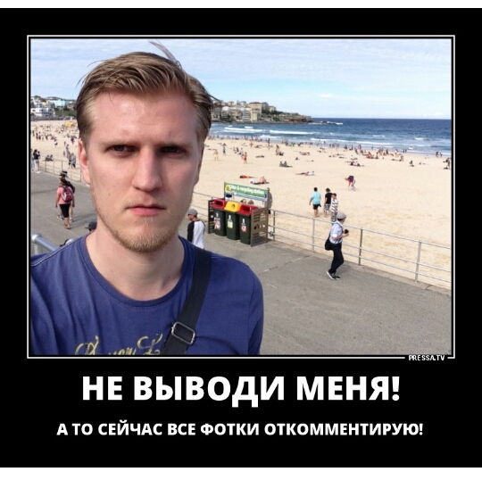 НЕ ВЫВОДИ МЕНЯ А ТО СЕЙЧАС ЕСЕ ФОТКИ ОТКОММЕНТИРУЮ