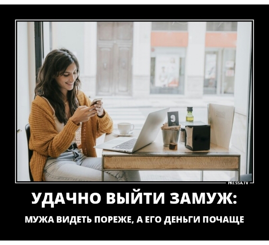 УДАЧНО ВЫЙТИ ЗАМУЖ МУЖА ВИДЕТЬ ПОРЕЖЕ А ЕГО дЕНЬГИ ПОЧАЩЕ