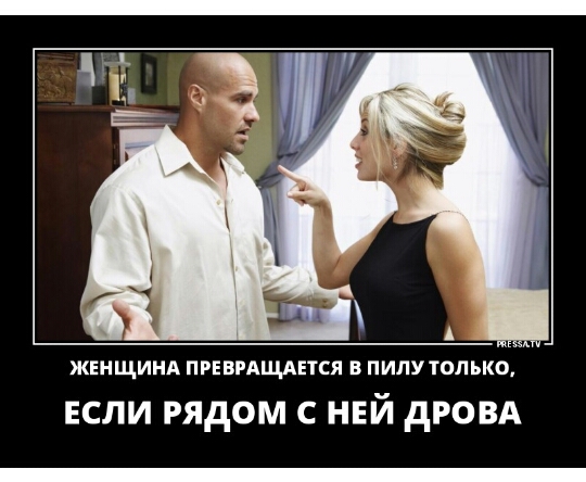 ЖЕНЩИНА ПРЕВРАЩАЕТСЯ В ПИПУ ТВПЬКО ЕСЛИ рядом с нвй дровд