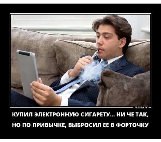 КУПИЛ ЗПЕКТРОННУЮ СИГАРЕТУ НИ ЧЕ ТАК НО ПО ПРИВЫЧКЕ ВЫБРОСИЛ ЕЕ В ФОРТОЧКУ