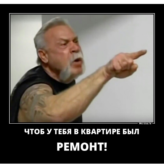 чтов утввя в КВАРТИРЕ выл РЕМОНТ
