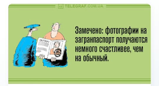 Замвчвип фптпграфии на загранпапппрт пплучаются немипго счастливее чем на обычный