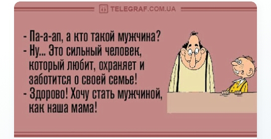 Па а ащ а кто такой мужчина Ну Зтп сильный человек иптппый пишит щиты и заботится п свпвй семье Здорово Хочу стать мужчиной как наша мама
