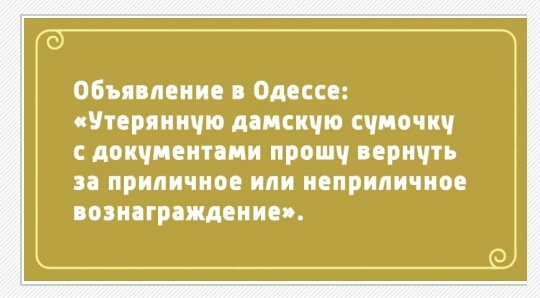 объявление Одессе чЧтеряиичю даискчю счночкч докчиеитени прошч веричть приличное или неприличное вознаграждение