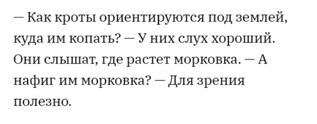 7 Как кроты ориентируются под землей куда им копать У них слух хороший Они слышат где растет морковка А нафиг им морковка для зрения полезно